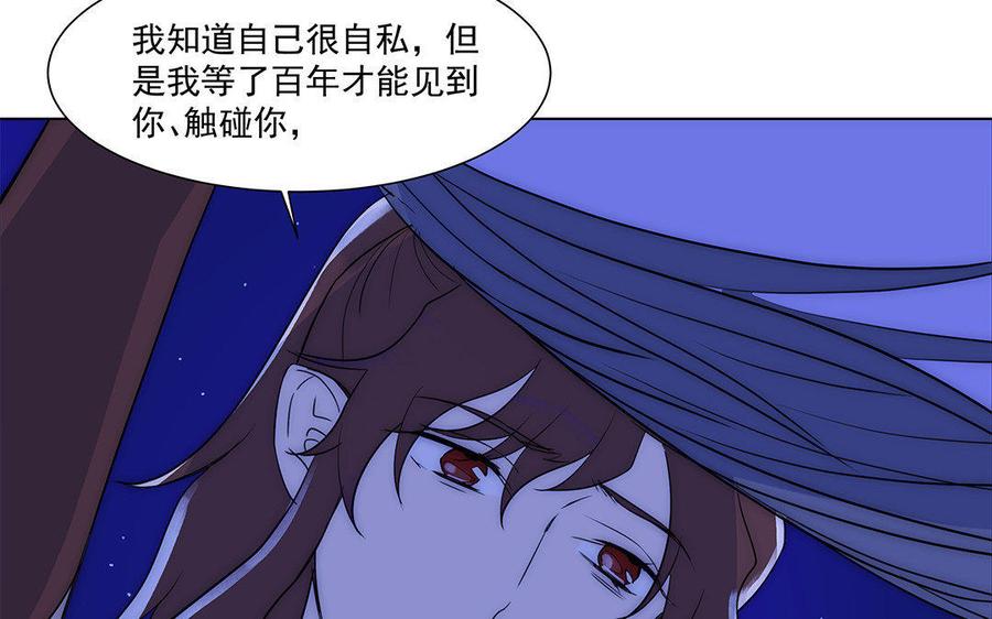 《吾为仙师等百年》第40话 无尽乡 第11页