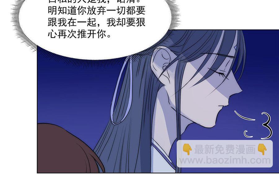 《吾为仙师等百年》第40话 无尽乡 第14页