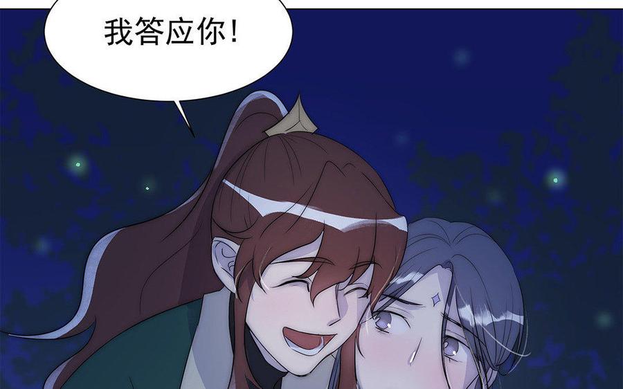 《吾为仙师等百年》第40话 无尽乡 第18页