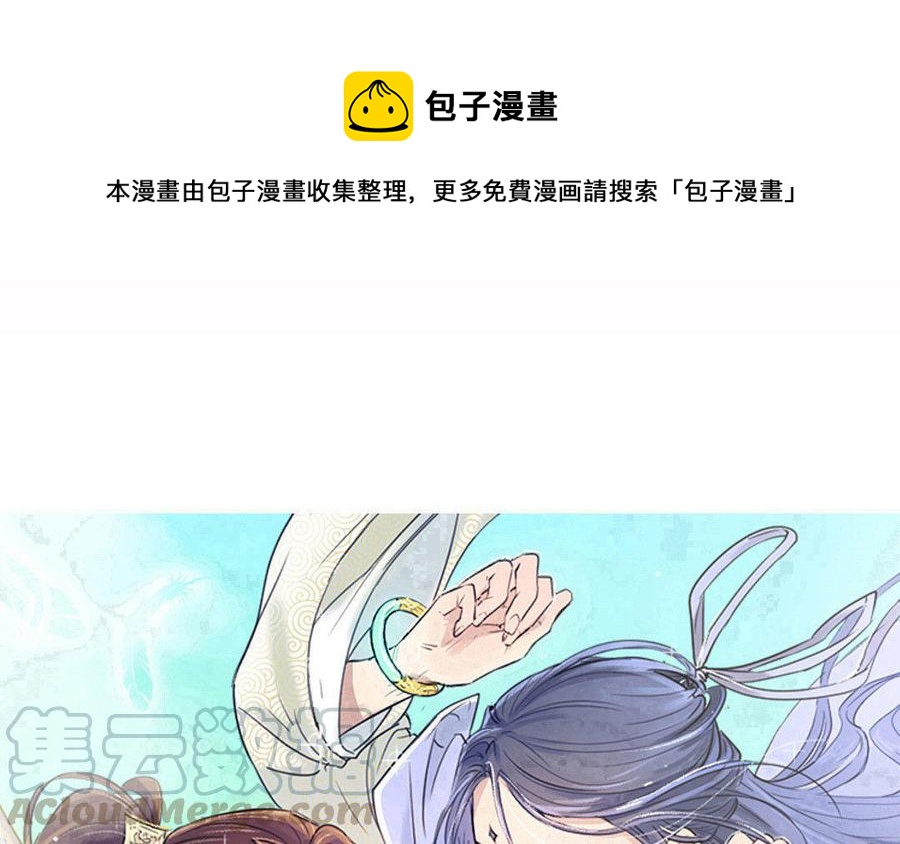 《吾为仙师等百年》第40话 无尽乡 第1页