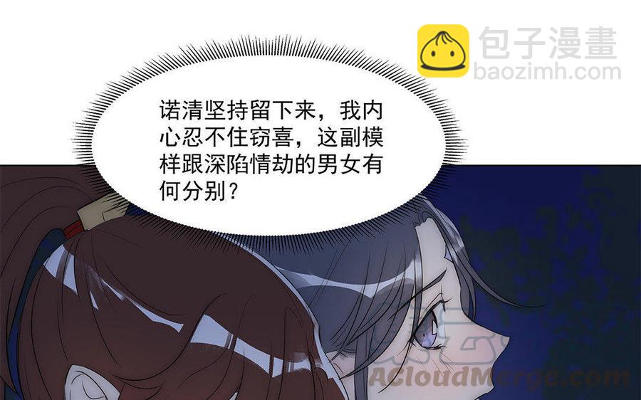 《吾为仙师等百年》第40话 无尽乡 第22页