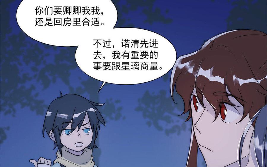 《吾为仙师等百年》第40话 无尽乡 第26页