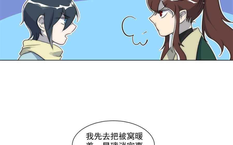 《吾为仙师等百年》第40话 无尽乡 第29页