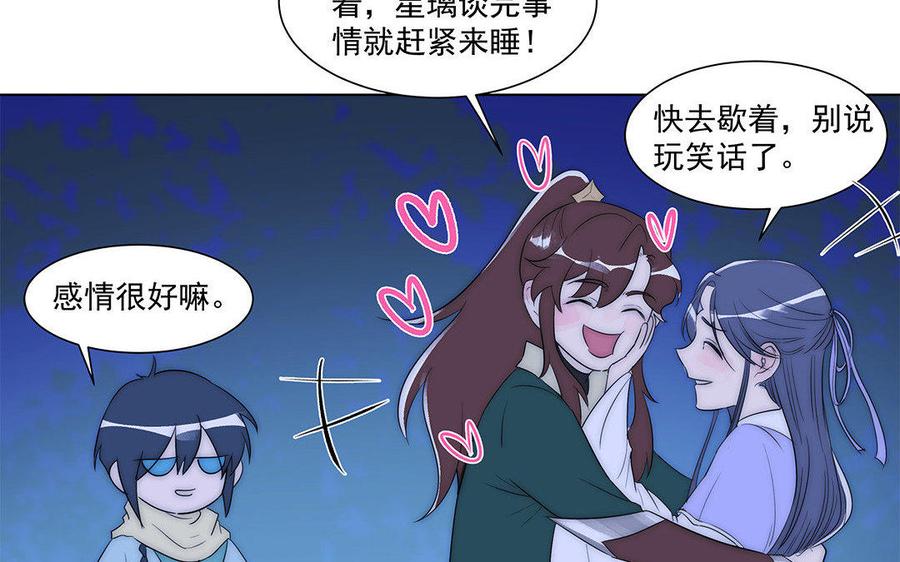 《吾为仙师等百年》第40话 无尽乡 第30页