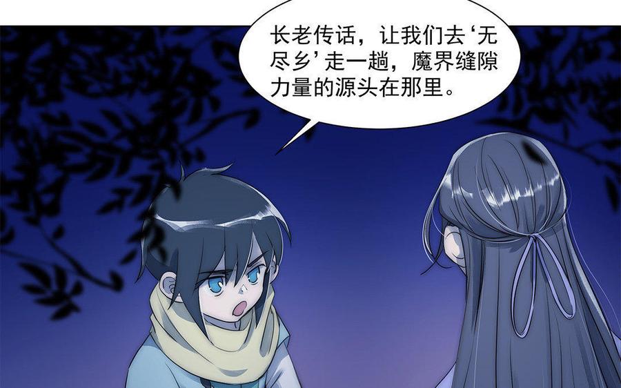 《吾为仙师等百年》第40话 无尽乡 第33页