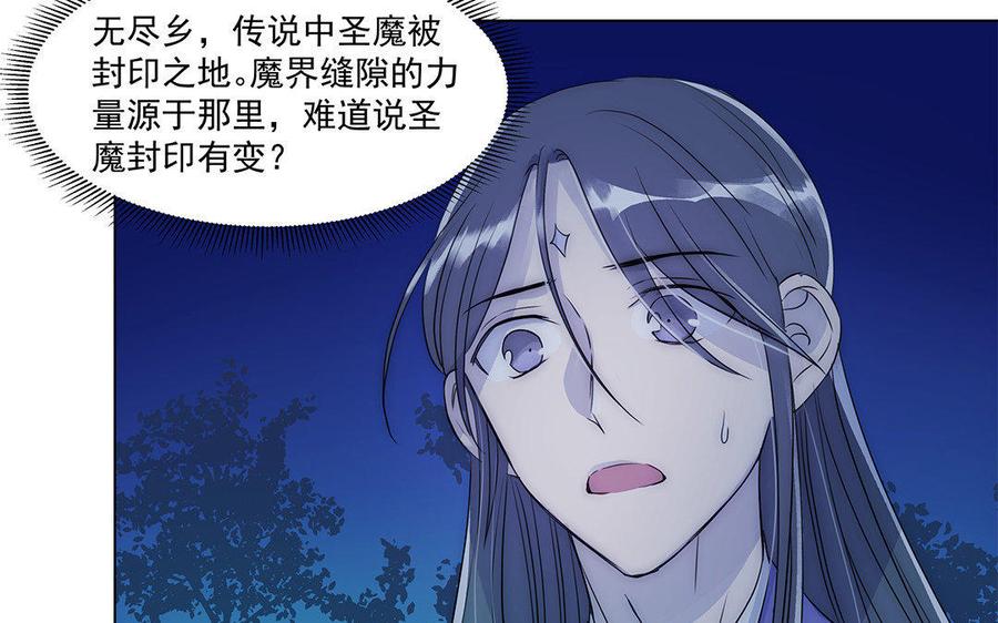 《吾为仙师等百年》第40话 无尽乡 第35页