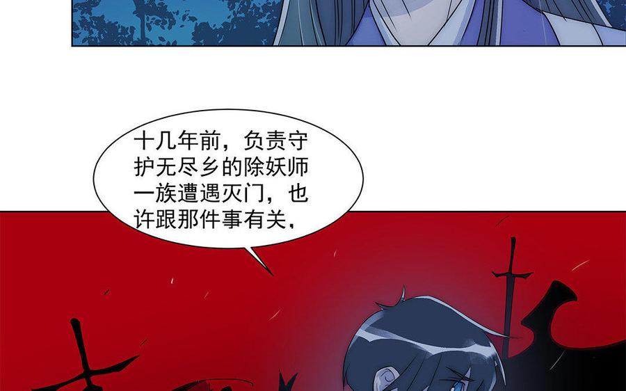 《吾为仙师等百年》第40话 无尽乡 第36页