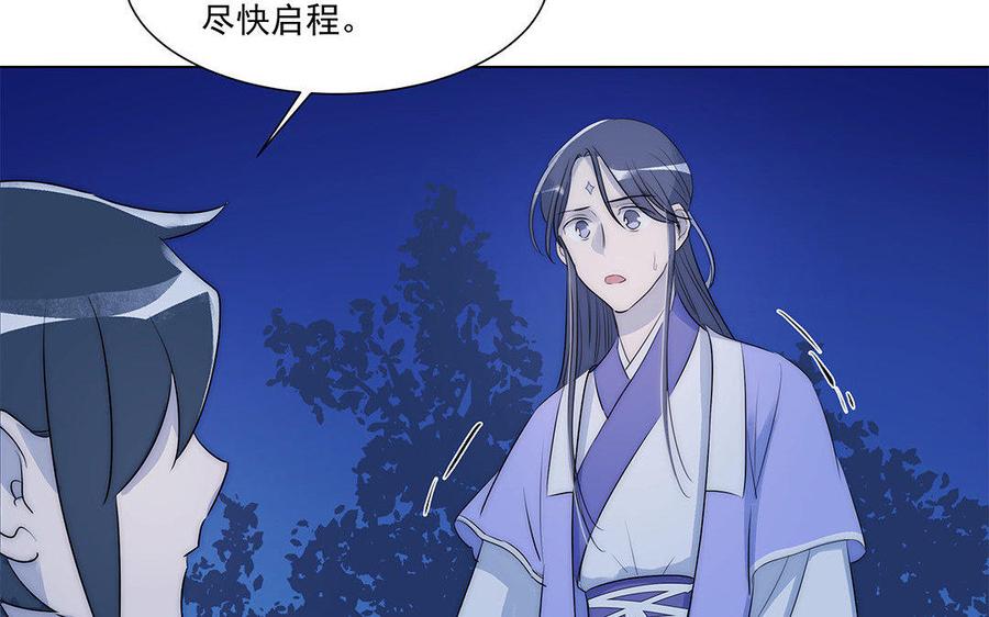 《吾为仙师等百年》第40话 无尽乡 第38页