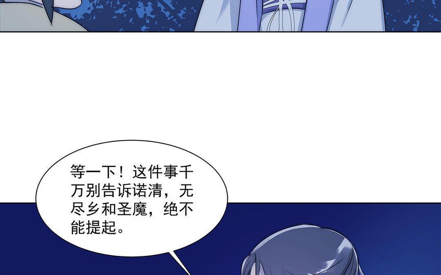 《吾为仙师等百年》第40话 无尽乡 第39页