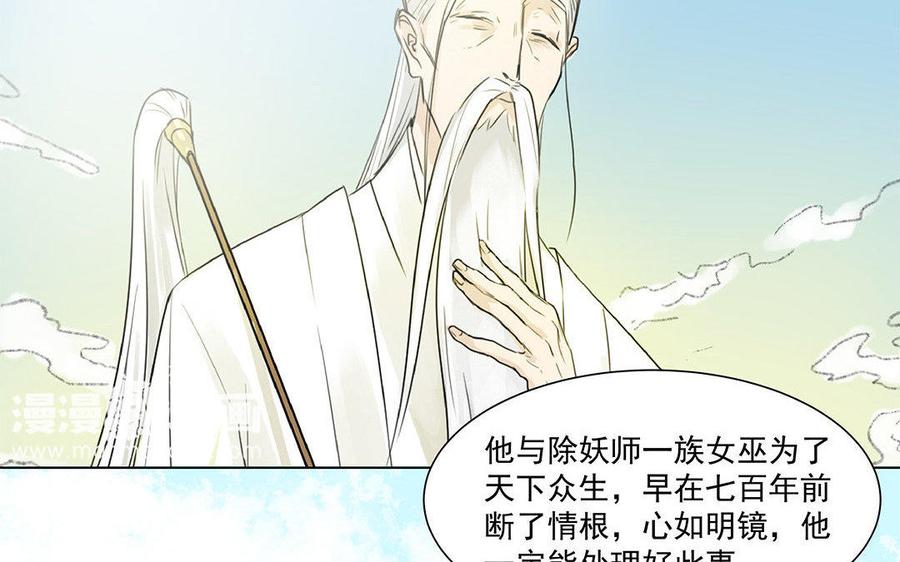 《吾为仙师等百年》第40话 无尽乡 第48页