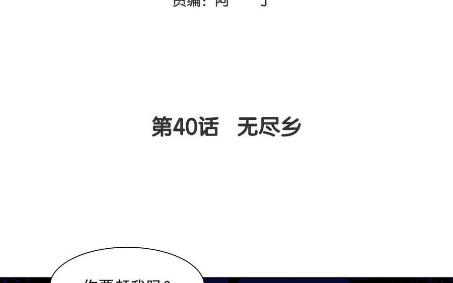 《吾为仙师等百年》第40话 无尽乡 第5页