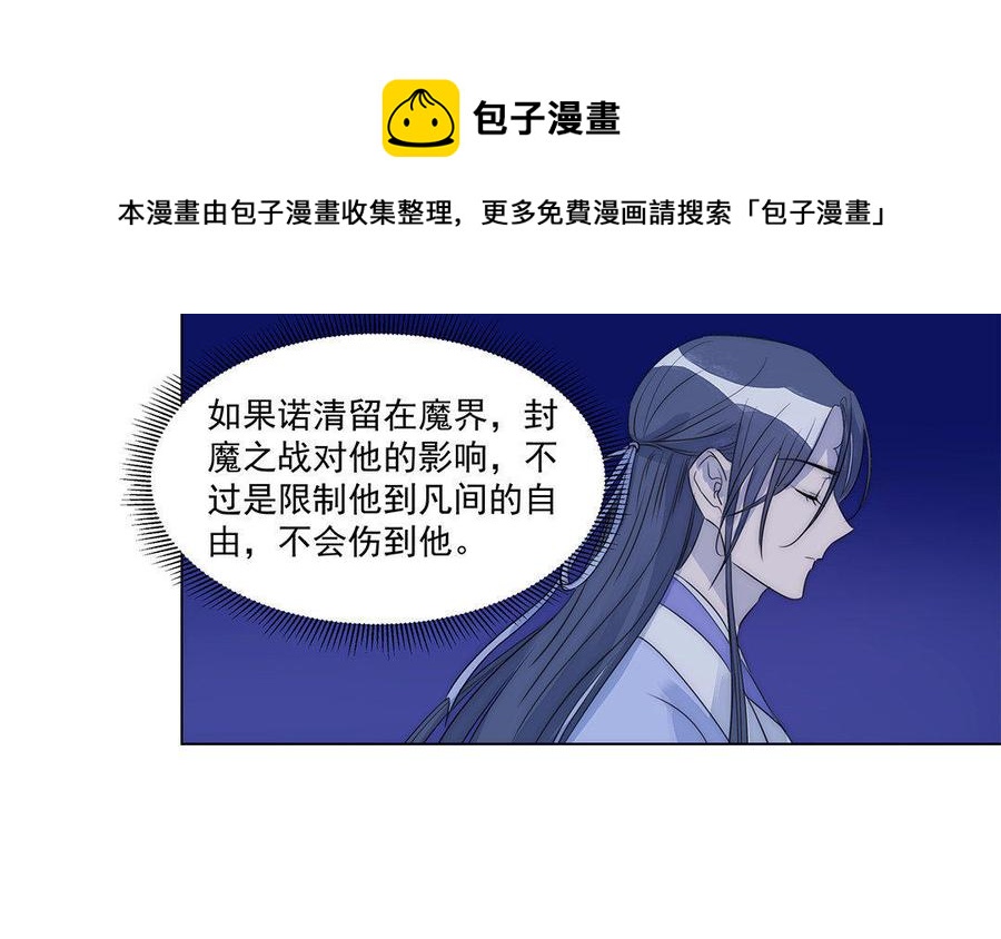 《吾为仙师等百年》第40话 无尽乡 第9页