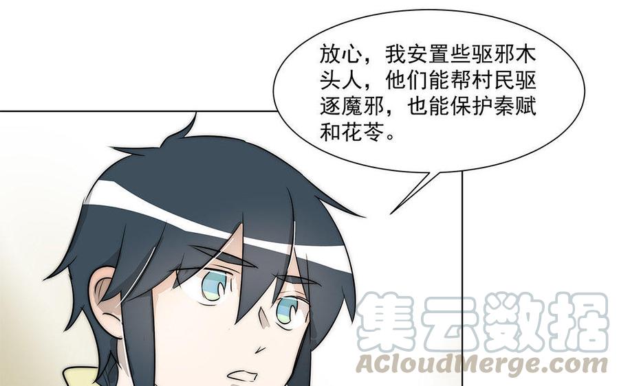 《吾为仙师等百年》第42话 去寻找答案吧！ 第10页