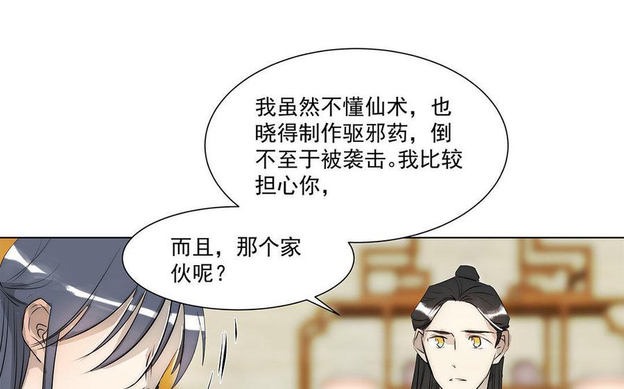 《吾为仙师等百年》第42话 去寻找答案吧！ 第12页