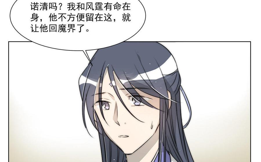 《吾为仙师等百年》第42话 去寻找答案吧！ 第14页