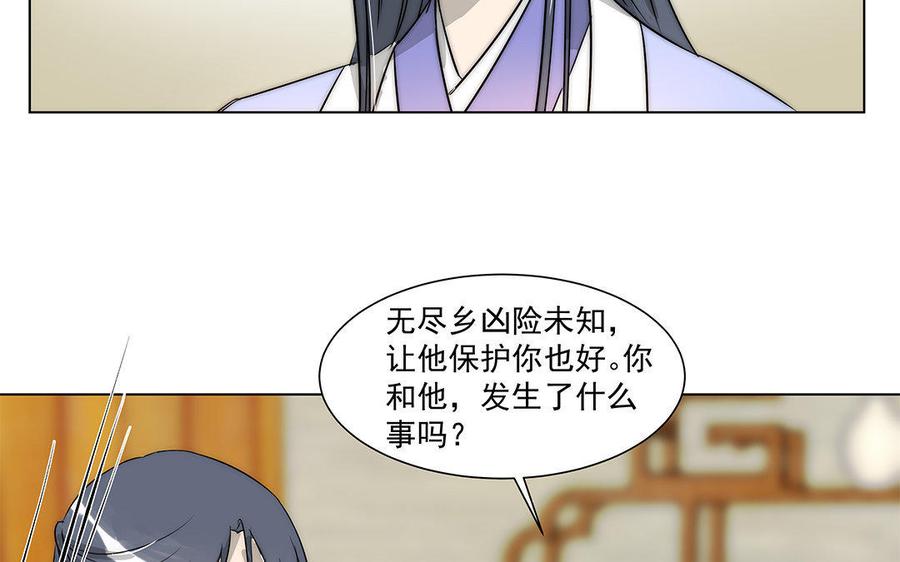 《吾为仙师等百年》第42话 去寻找答案吧！ 第15页