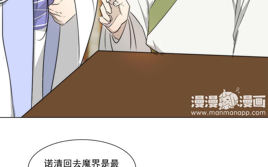 《吾为仙师等百年》第42话 去寻找答案吧！ 第17页
