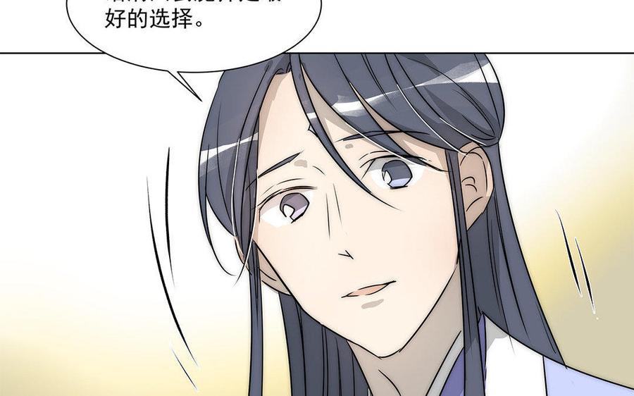 《吾为仙师等百年》第42话 去寻找答案吧！ 第18页