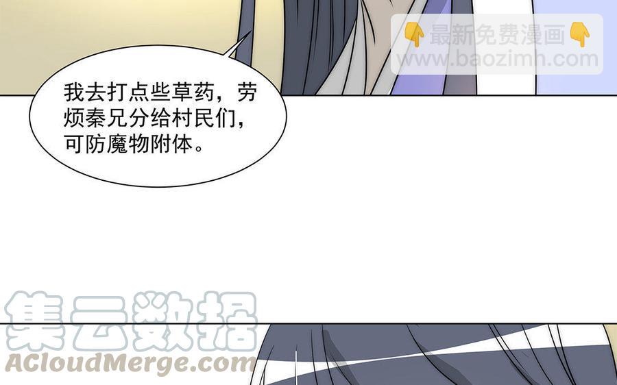 《吾为仙师等百年》第42话 去寻找答案吧！ 第19页
