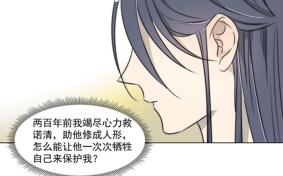 《吾为仙师等百年》第42话 去寻找答案吧！ 第20页