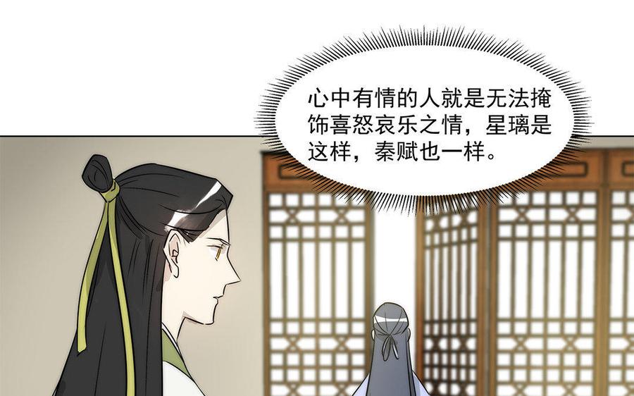 《吾为仙师等百年》第42话 去寻找答案吧！ 第23页
