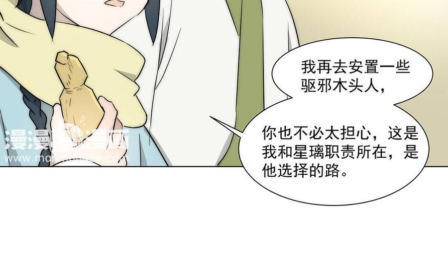 《吾为仙师等百年》第42话 去寻找答案吧！ 第26页