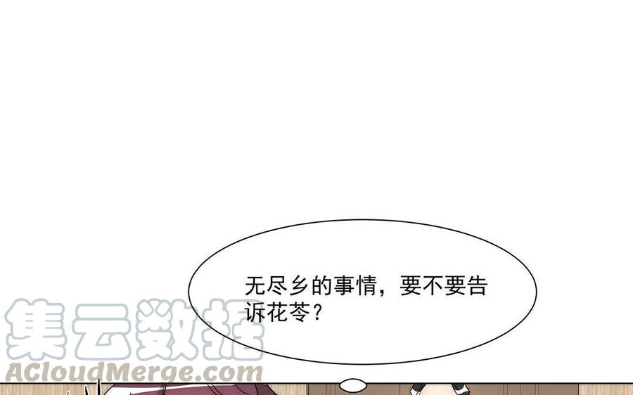 《吾为仙师等百年》第42话 去寻找答案吧！ 第28页