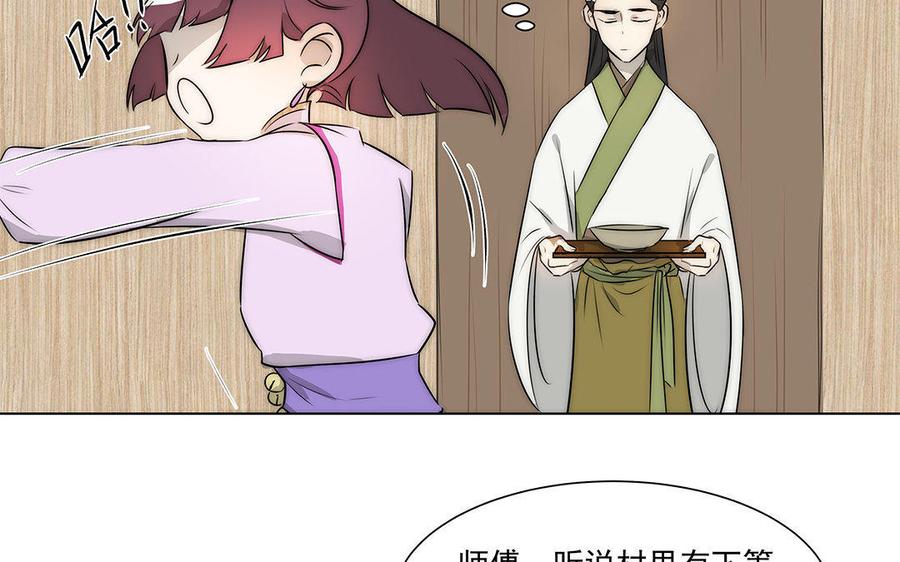 《吾为仙师等百年》第42话 去寻找答案吧！ 第29页