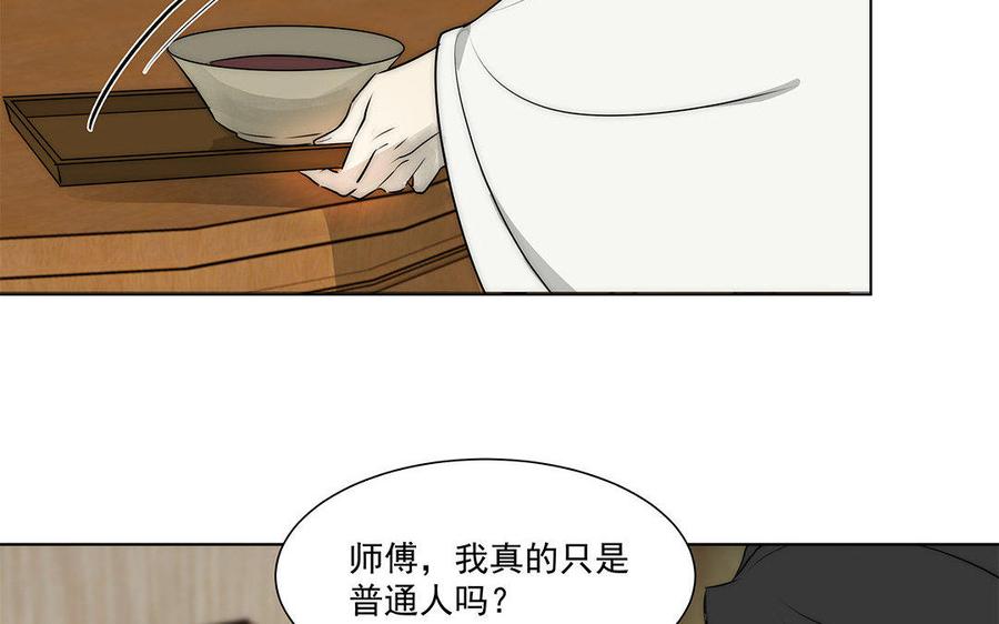 《吾为仙师等百年》第42话 去寻找答案吧！ 第32页
