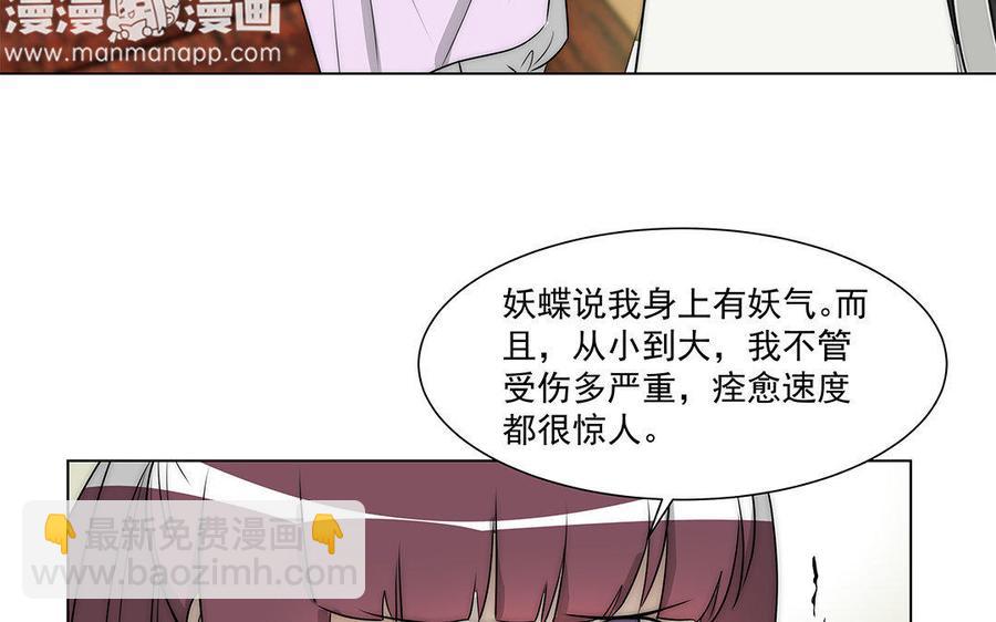 《吾为仙师等百年》第42话 去寻找答案吧！ 第35页