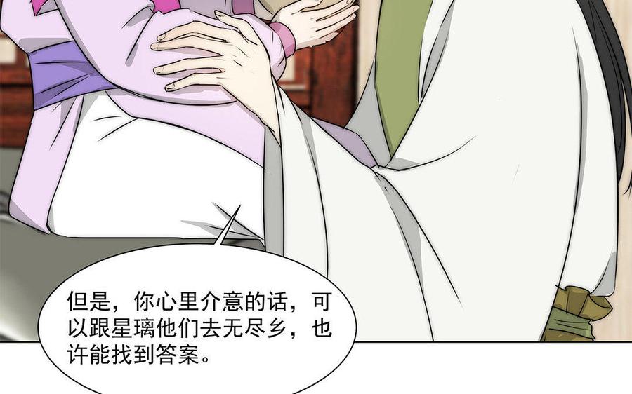《吾为仙师等百年》第42话 去寻找答案吧！ 第38页