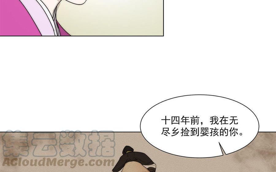 《吾为仙师等百年》第42话 去寻找答案吧！ 第40页
