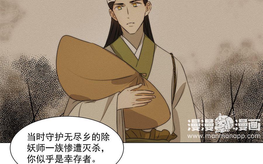 《吾为仙师等百年》第42话 去寻找答案吧！ 第41页