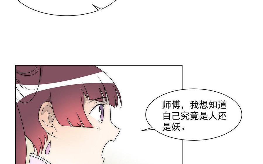 《吾为仙师等百年》第42话 去寻找答案吧！ 第42页