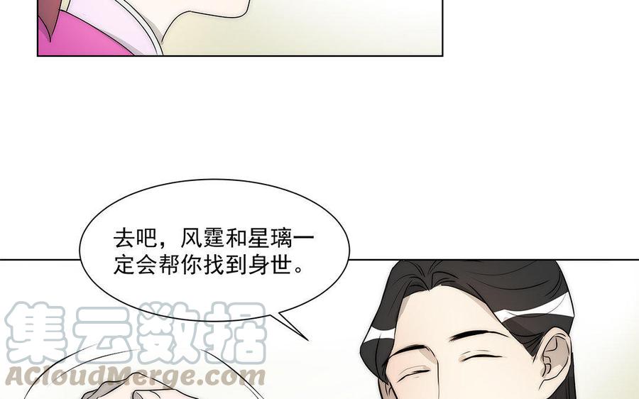 《吾为仙师等百年》第42话 去寻找答案吧！ 第43页