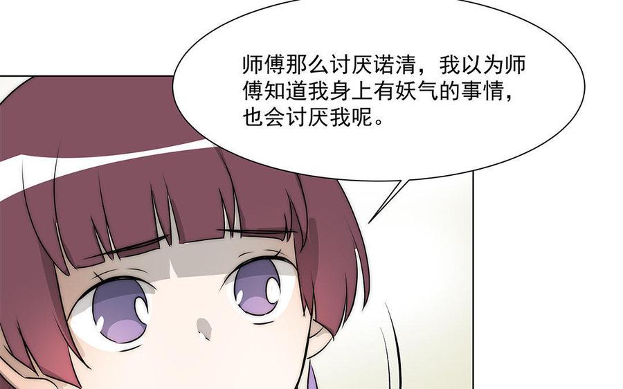 《吾为仙师等百年》第42话 去寻找答案吧！ 第45页
