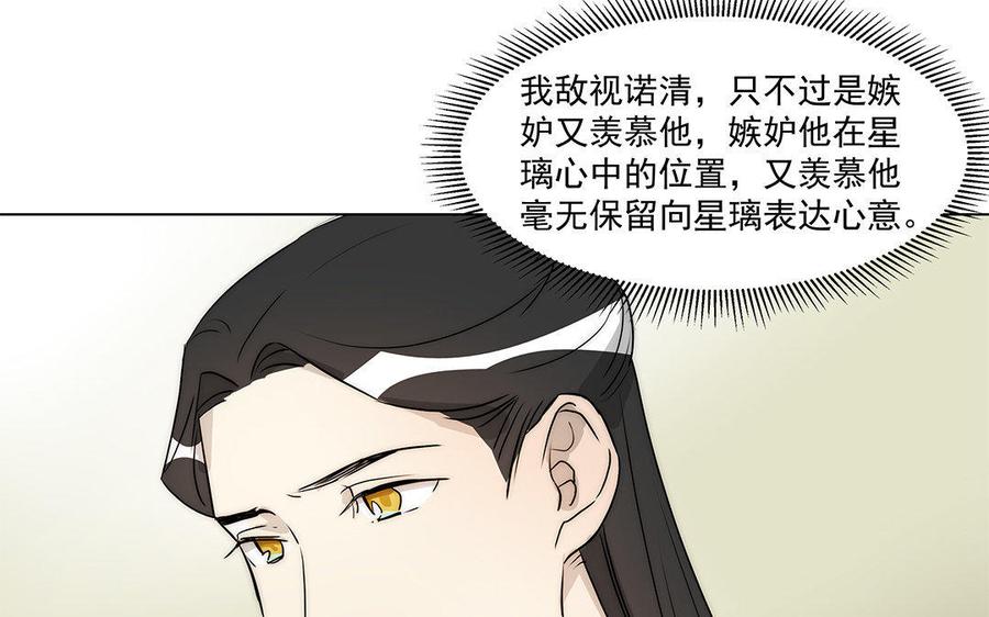 《吾为仙师等百年》第42话 去寻找答案吧！ 第47页