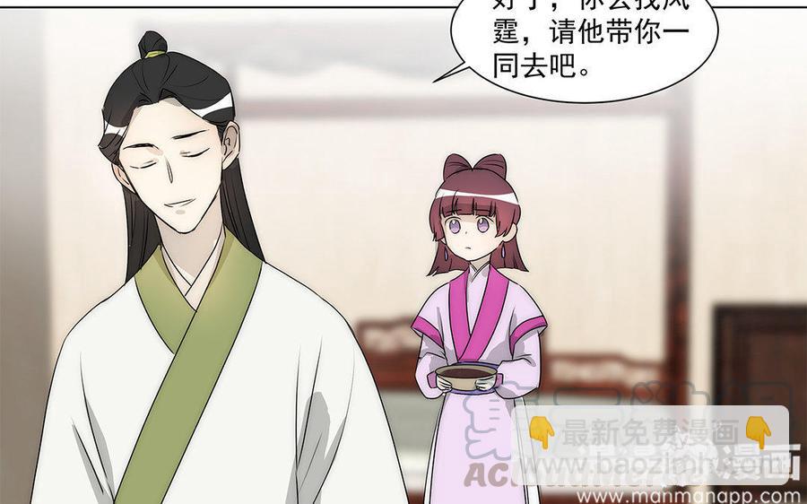《吾为仙师等百年》第42话 去寻找答案吧！ 第49页