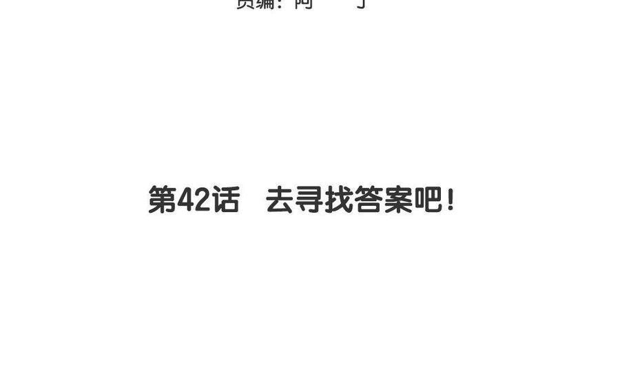 《吾为仙师等百年》第42话 去寻找答案吧！ 第5页