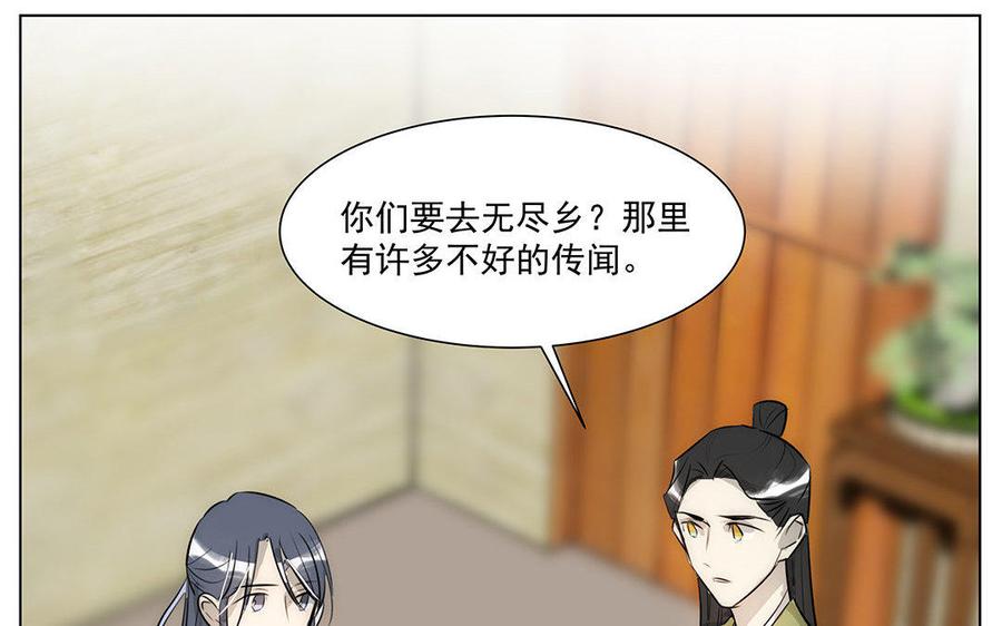 《吾为仙师等百年》第42话 去寻找答案吧！ 第6页