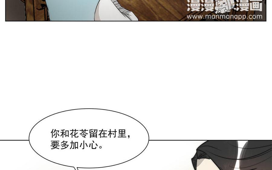 《吾为仙师等百年》第42话 去寻找答案吧！ 第8页