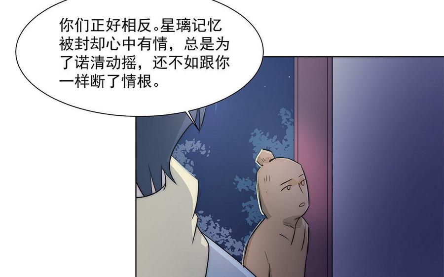 《吾为仙师等百年》第41话 不能再纠缠不清了！ 第11页