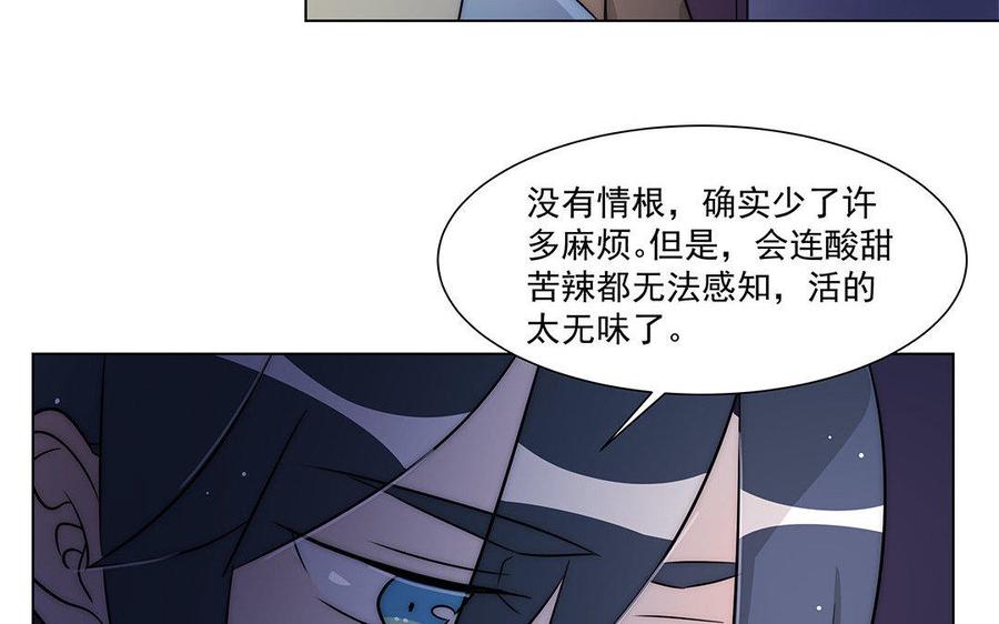 《吾为仙师等百年》第41话 不能再纠缠不清了！ 第12页