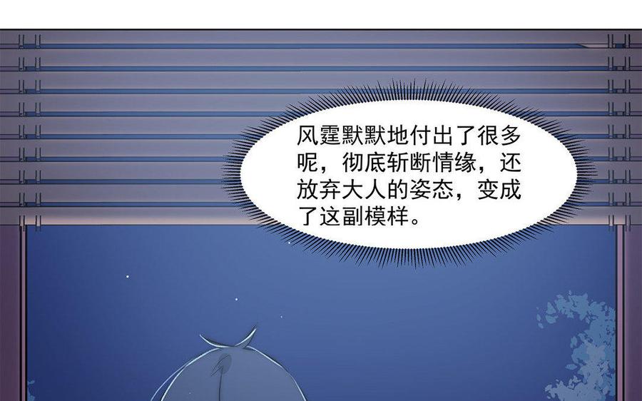 《吾为仙师等百年》第41话 不能再纠缠不清了！ 第14页