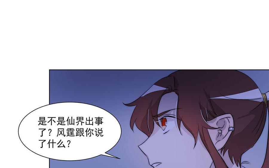 《吾为仙师等百年》第41话 不能再纠缠不清了！ 第27页