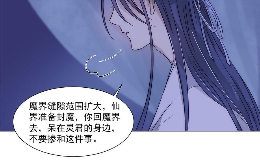 《吾为仙师等百年》第41话 不能再纠缠不清了！ 第29页