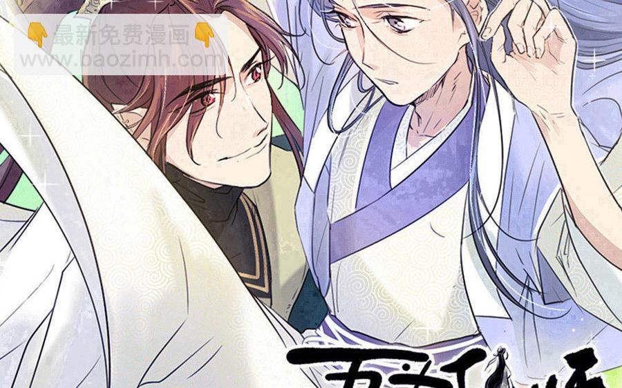 《吾为仙师等百年》第41话 不能再纠缠不清了！ 第2页