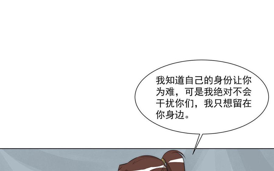 《吾为仙师等百年》第41话 不能再纠缠不清了！ 第30页