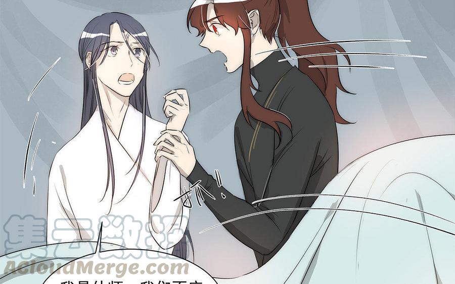 《吾为仙师等百年》第41话 不能再纠缠不清了！ 第31页