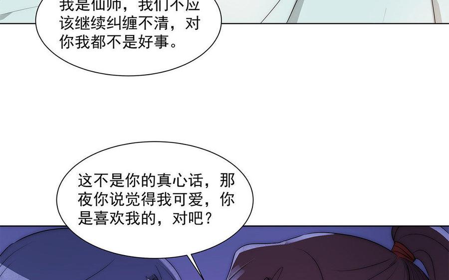 《吾为仙师等百年》第41话 不能再纠缠不清了！ 第32页